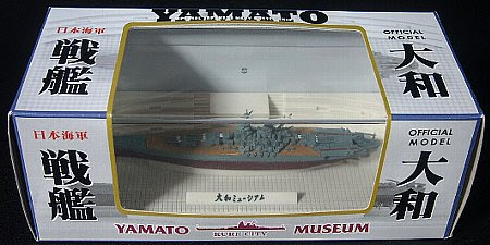 戦艦大和 大和ミュージアム