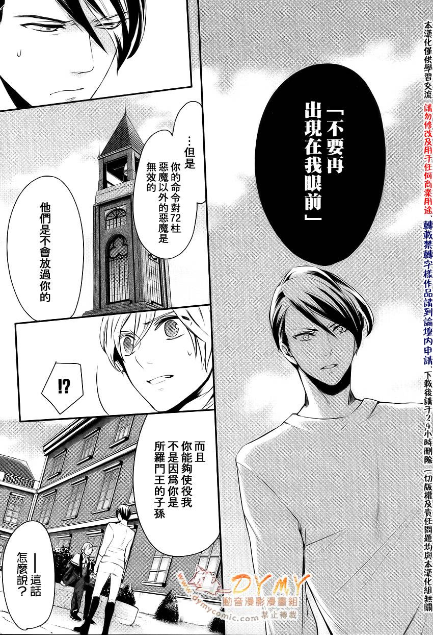 推坑 漫畫魔界王子devils And Realist 圖 有腐 動漫板 Dcard