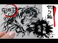鬼滅 切り 絵 アニメ 345198
