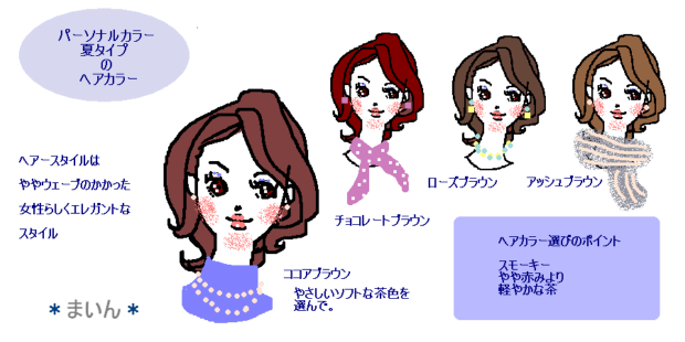 パーソナルカラー夏タイプのヘアカラー パーソナルカラー診断 大阪 スタジオマイン スタジオマイン