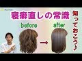 [最も共有された！ √] 寝癖 つか ない 方法 534446-寝癖つかない方法