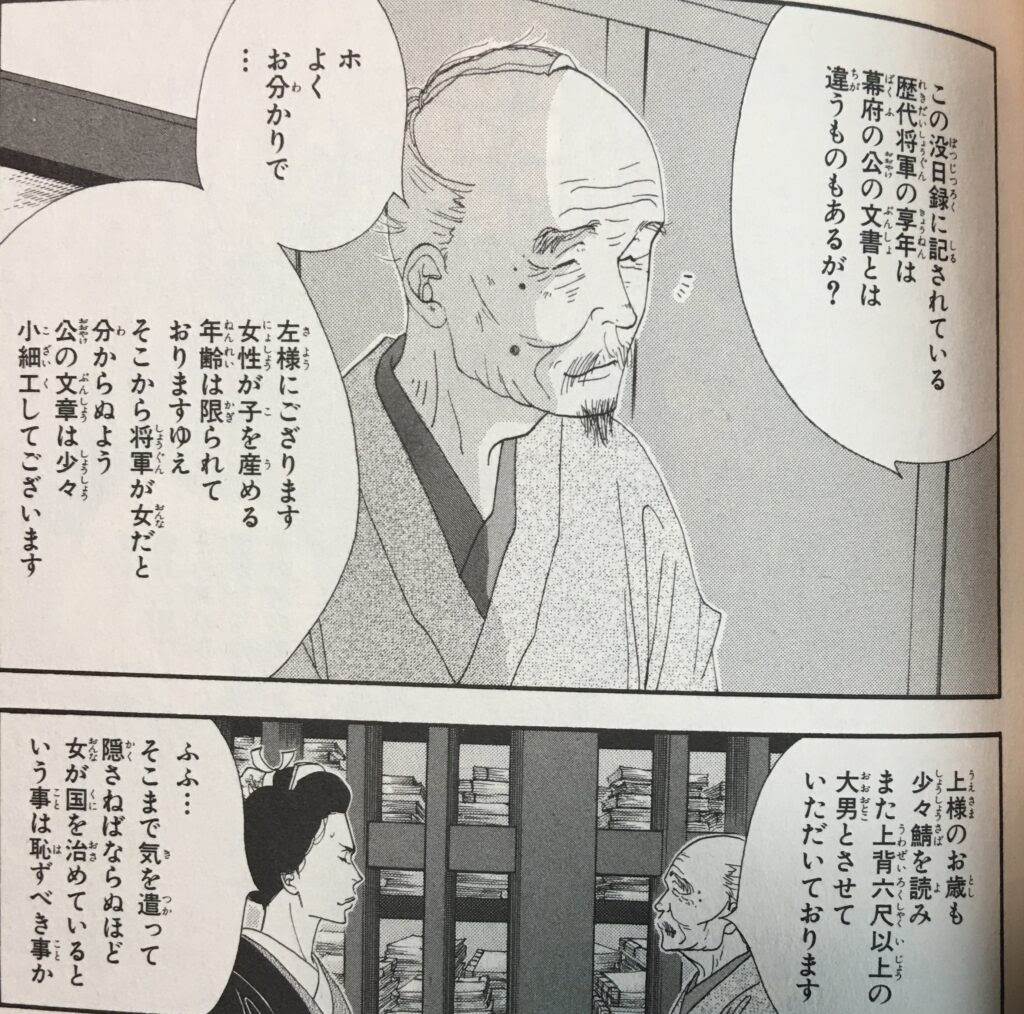 男女逆転歴史sf 大奥 の魅力とは ストーリーを華麗に彩る3つのポイントと号泣シーンを共有したい マンガフル