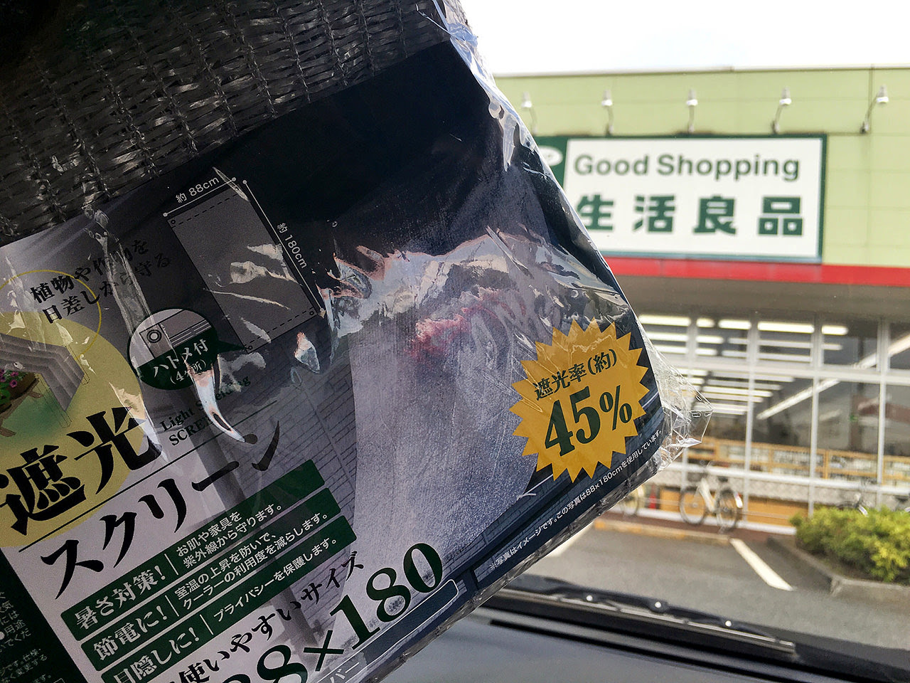 セリアの遮光スクリーンを買ってみたのだ 緑町のウェブ屋