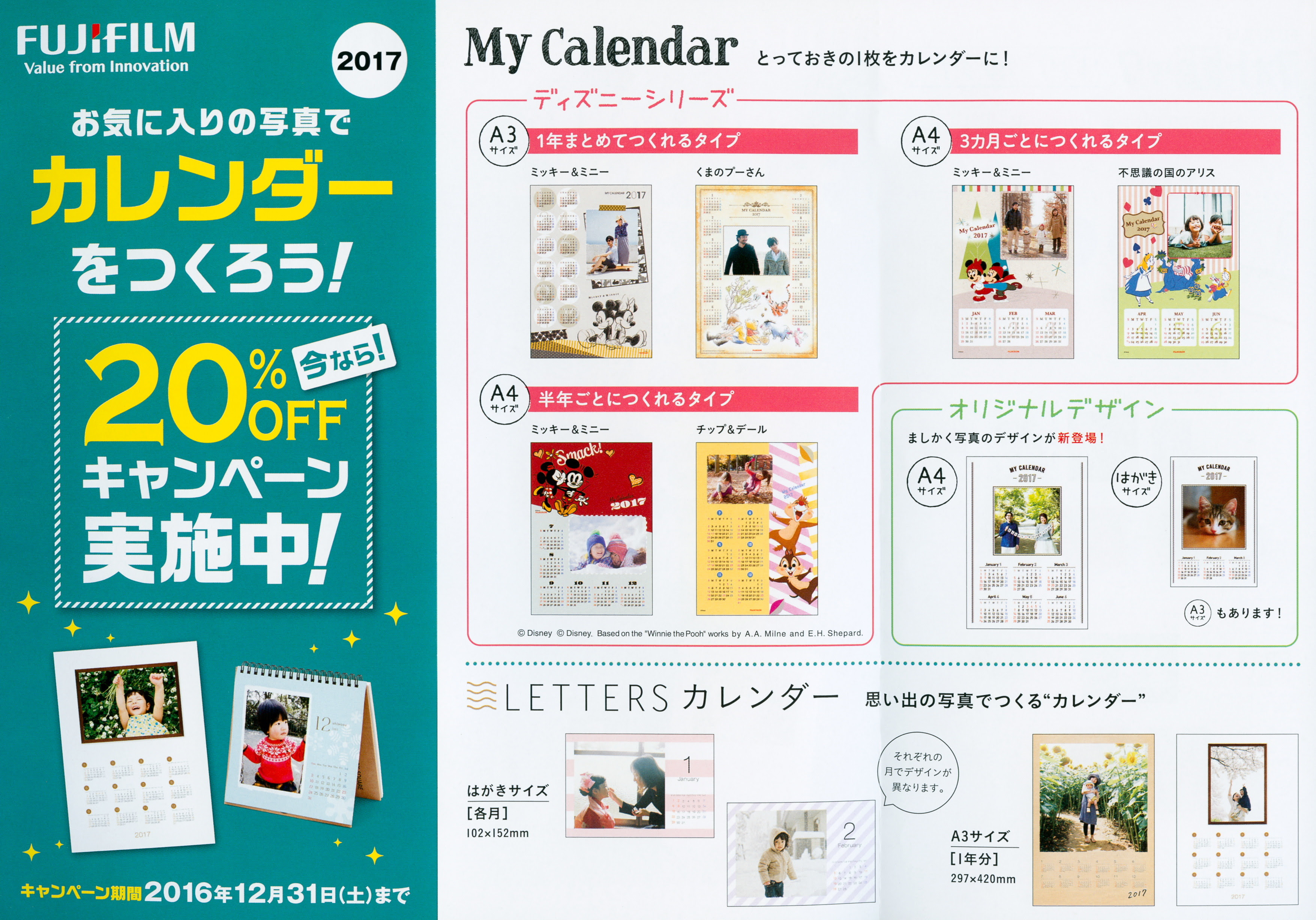 再掲載 富士フイルム 17カレンダー Off キャンペーン 16年11月2日 年内受注分まで 想い出を未来へ運ぶ始発駅 安瑠芭夢驛 吉 川 写 真 店