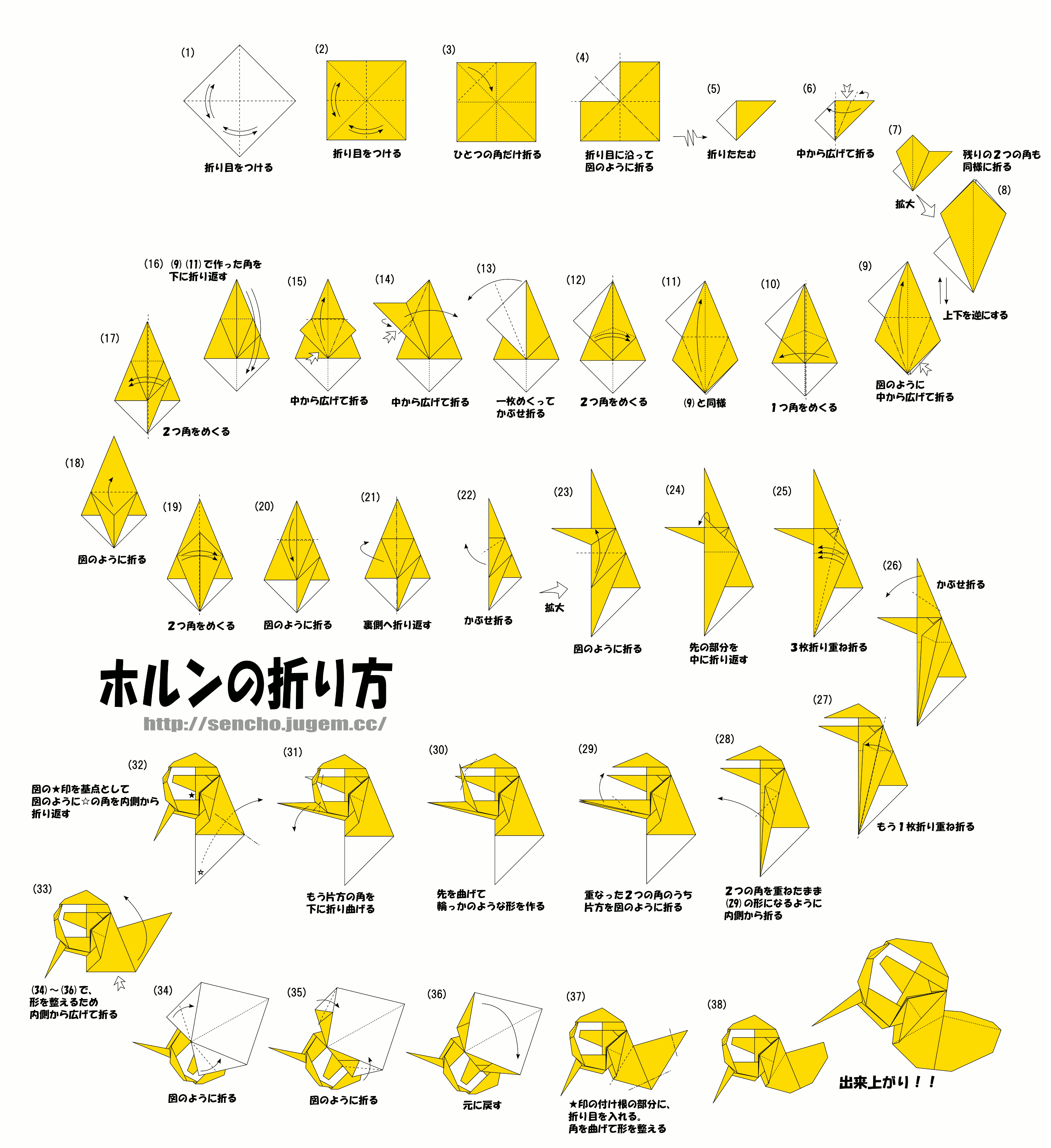 ホルン の折り方 折り図付き 動画付き アトリエせんちょー