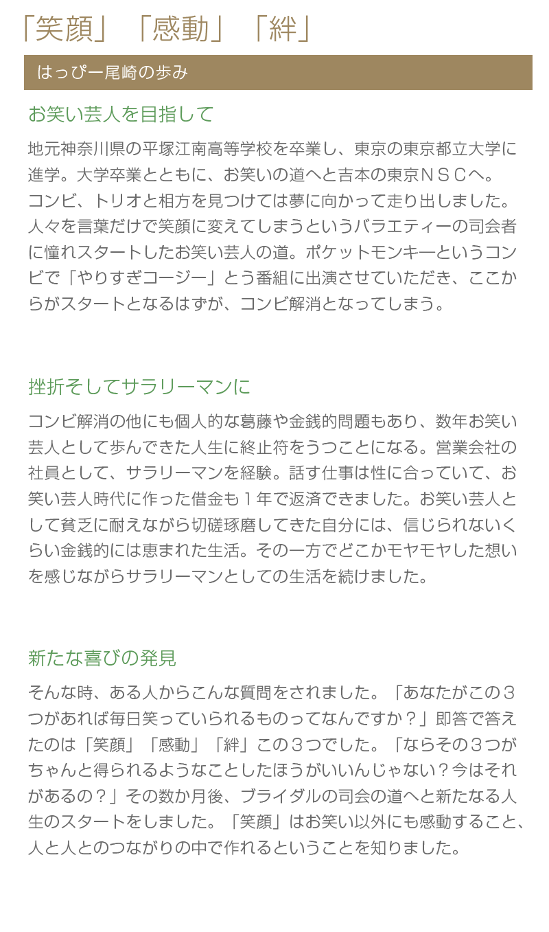 プロフィール はっぴー尾崎 Happy Production