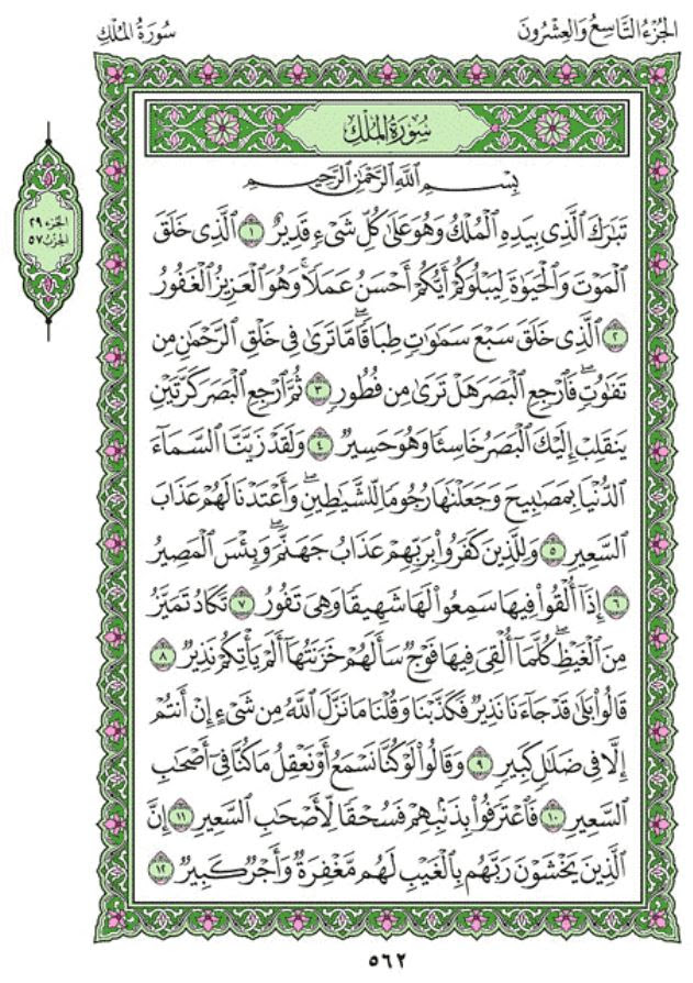 Download 50+ Contoh Surat Al Mulk Full Arab Terbaik Dan Terbaru