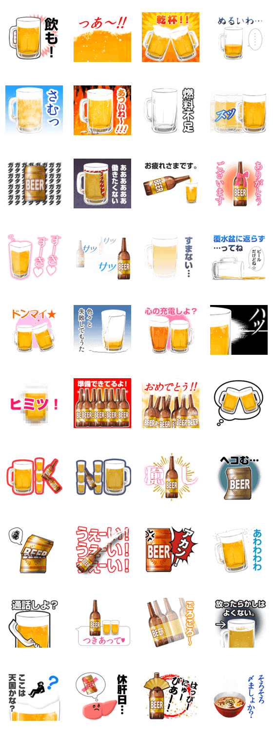 ビール Lineクリエイターズスタンプ Lineで使えるスタンプを紹介 スタンプひろば