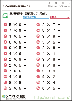 スピード計算 掛け算 シニアレク会館 認知症予防無料プリント