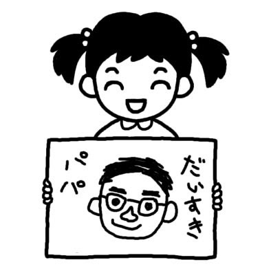 お父さんの絵2 父の日 夏の季節 6月の行事 無料 白黒イラスト素材