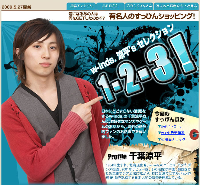 W Inds 千葉涼平 S Selection ｍiｓtｙ 媽咪 痞客邦