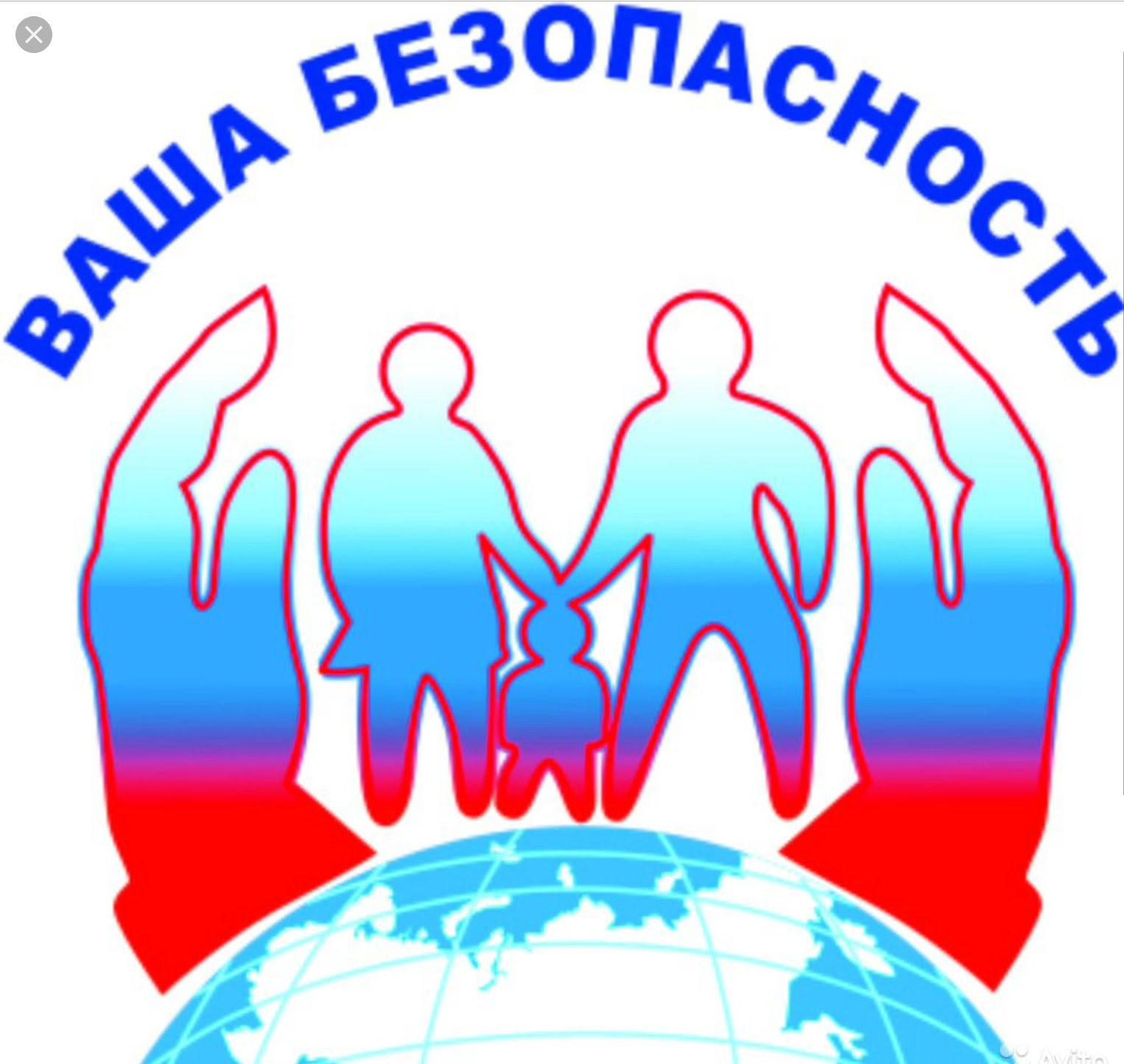 Безопасность