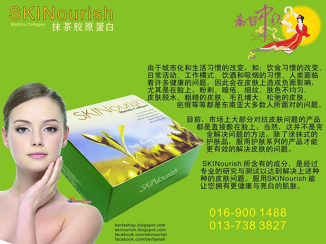 Skinourish 抹茶胶原蛋白讲解