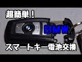 [最も好ましい] 自動車 キ�� 電池交換 251169-自動車 キ��� 電池交換