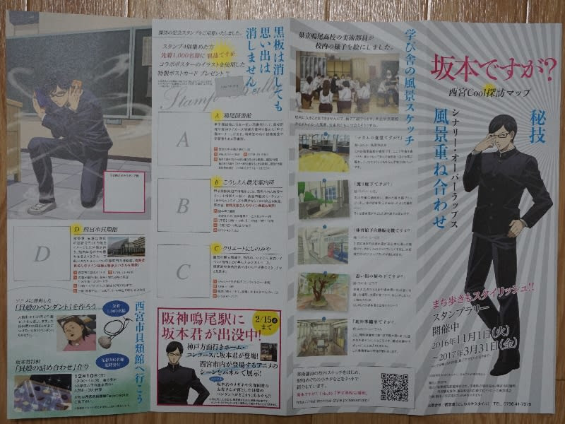西宮市が 坂本ですが とコラボ 阪神鳴尾駅を中心にポスター掲出など おまけ的オタク街 アキバやポンバシの情報発信基地