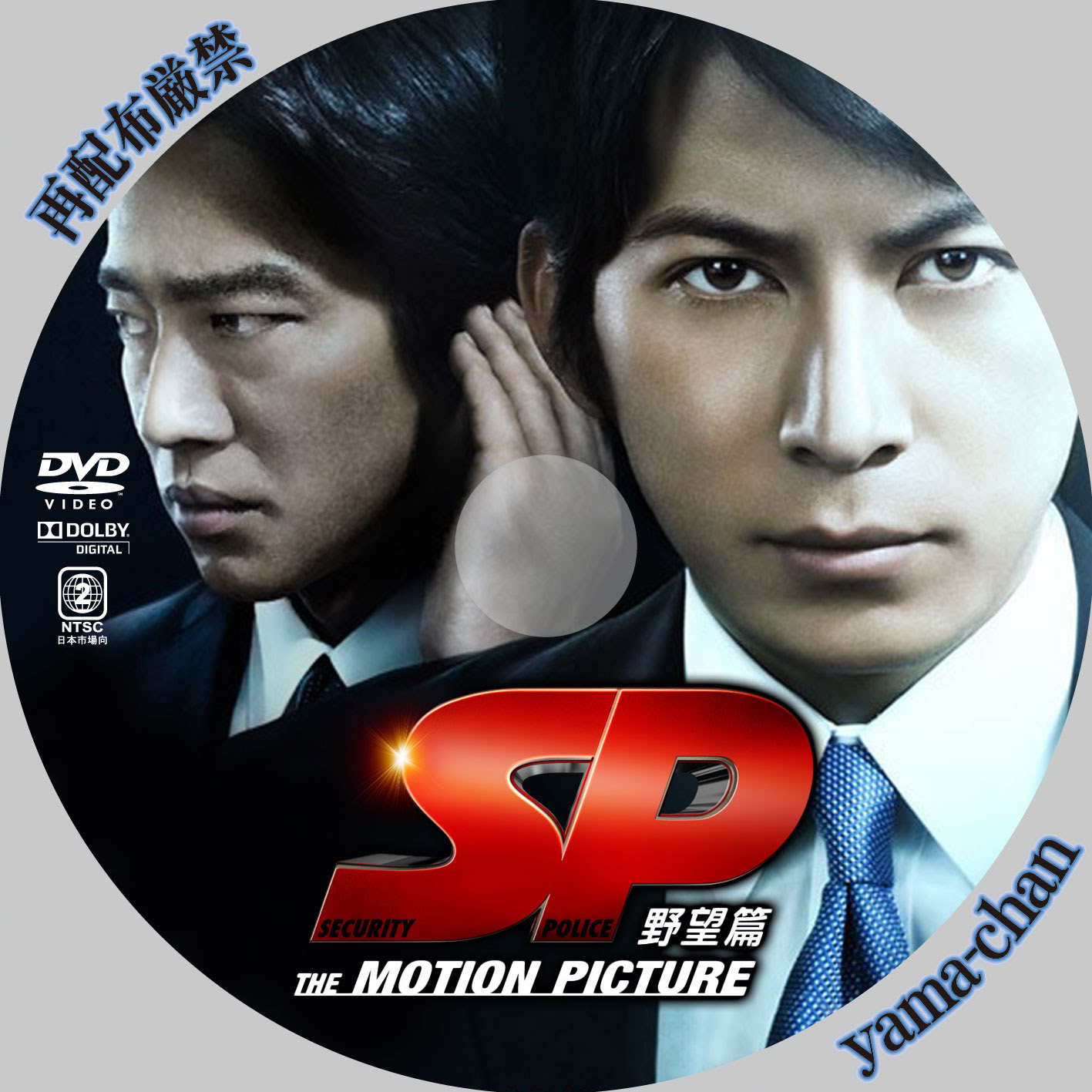 Sp野望篇 Yama Chanのラベル工房