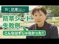 √100以上 防草シート 種類 250827-防草シート 種類