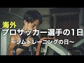 無料ダウンロード サッカー フィジカルトレーニング プロ 295151-サッカー フィジカルトレーニング プロ