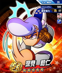 パワプロ 深見和仁 ふかみかずひと の評価とおすすめデッキ パワプロアプリ攻略 ぱわでび
