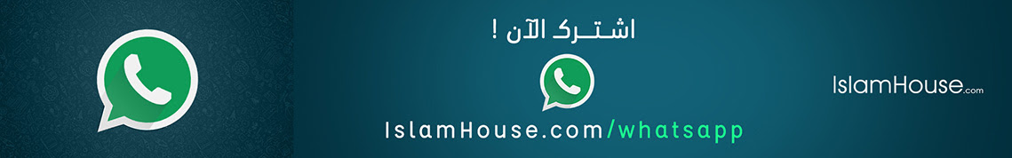 IslamHouse.com WhatsApp