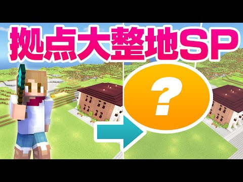 ビーコンで三時間拠点大整地 マインクラフト マイクラ実況 101 マインクラフト 動画まとめ