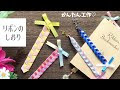 おしゃれ ハンドメイド しおり 345353