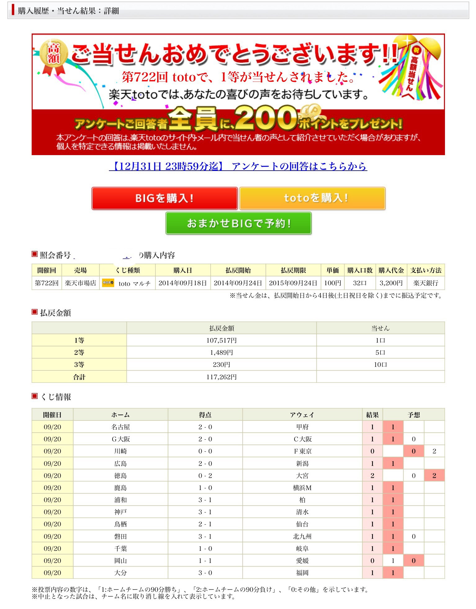 最高 Toto 1 等