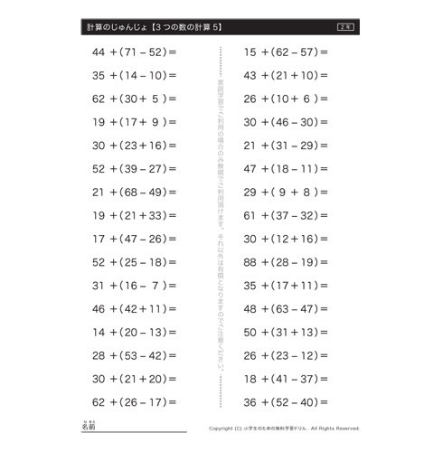 2年算数プリント 計算の順序5