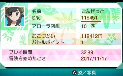 ポケモンウルトラサンムーン 孵化乱数調整のやり方