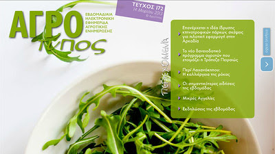 ηλεκτρονική εφημερίδα αγροτικής ενημέρωσης ΑγροΤύπος, 172