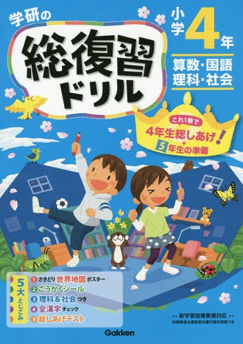 Cdjapan Gakken No Sofukushu Drill Shogaku 4 Nen Sansu Kokugo