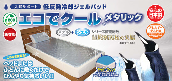 冷却ジェルパッド オーシン エコでクール メタリック 枕用 の通販