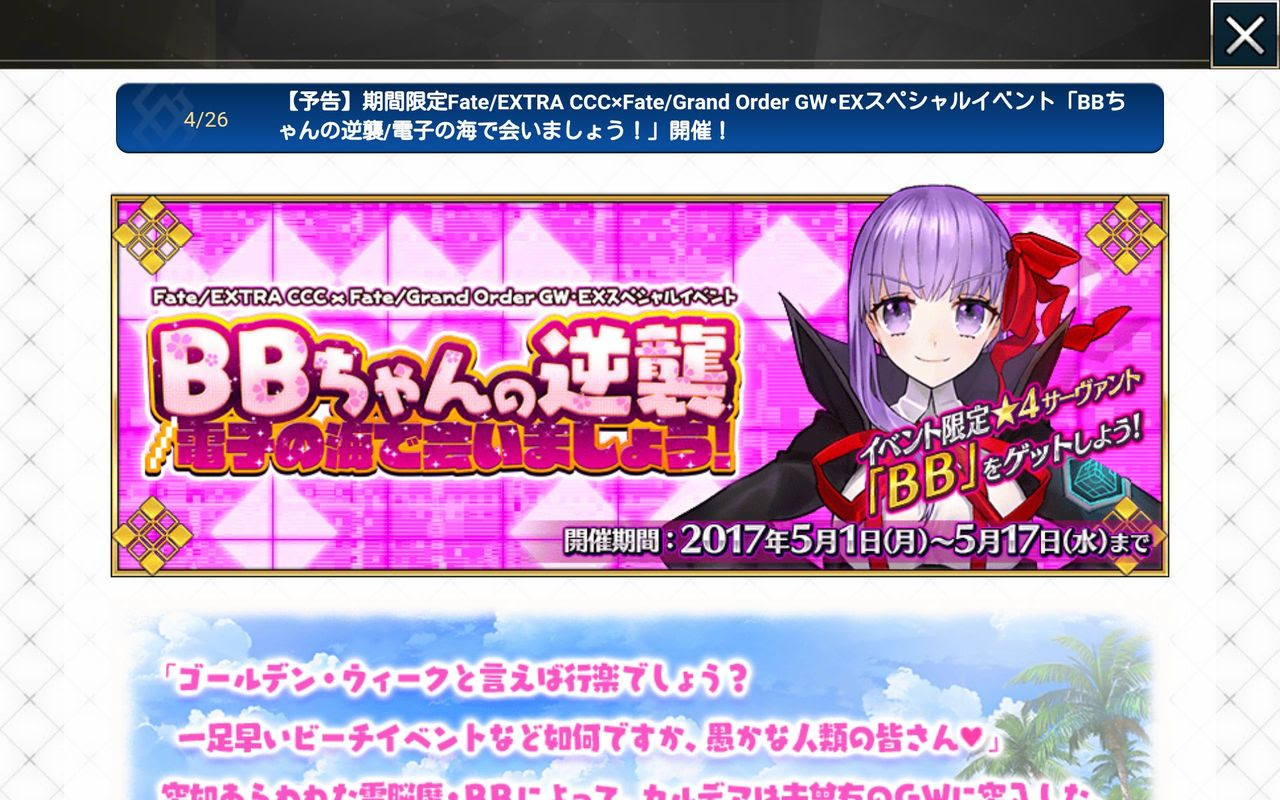Fgo ここ3日間のあれこれ 復刻cccコラボイベントが来ます
