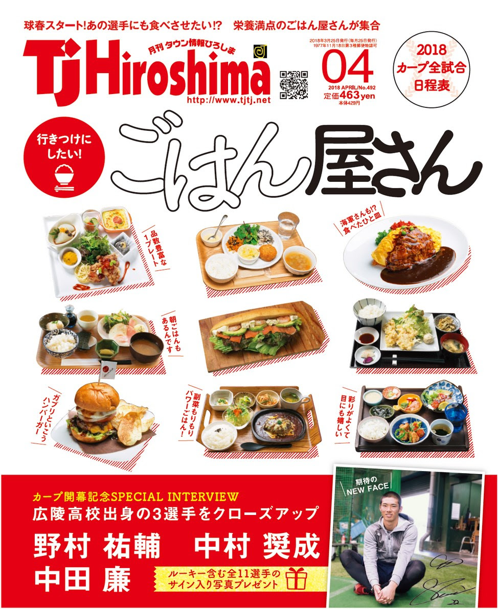 18 Apr Tj Hiroshima 電子書籍版