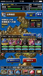 Dqmsl 究極転生への道を 系のモンスターを入れずにクリアしてみました レンのゲーム攻略ブログ
