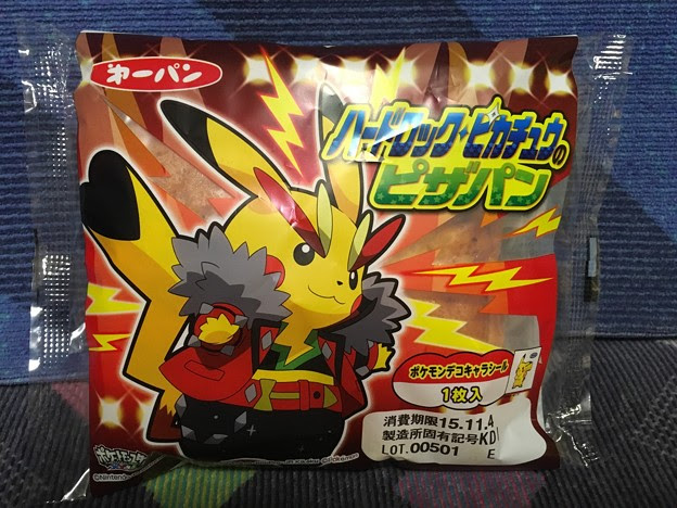 ポケモンパン ハードロック ピカチュウのピザパン 写真共有サイト フォト蔵