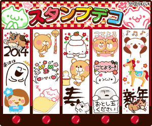 14年年賀メールは無料サンリオスタンプで ナビすけ 絵文字でデコメール