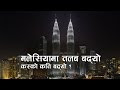 Malaysia Government Increase Basic Salary