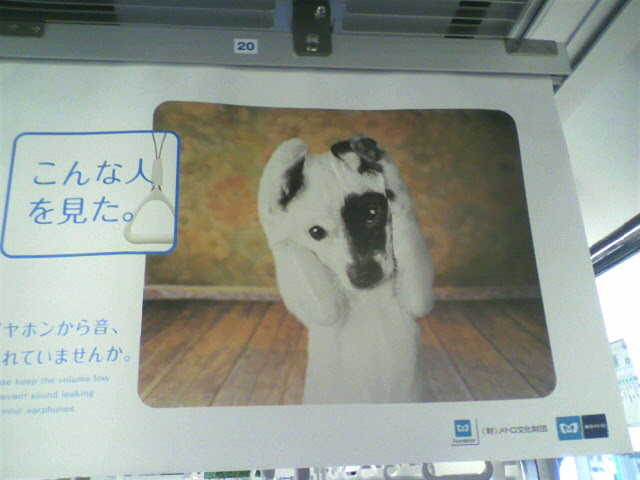 東京メトロの広告 犬シリーズ ふらふらエミーユのぐうたら日記
