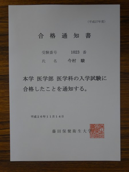 医学部の合格者がでました 学習塾 予備校なら名古屋市東区にある Ito Academy