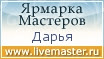 Ярмарка Мастеров - ручная работа, handmade