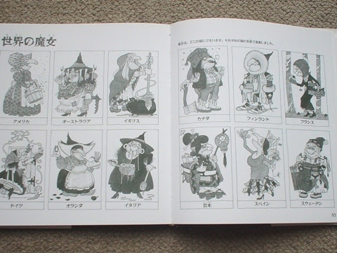 魔女図鑑 金の星社 格安価格 本村運行管のブログ