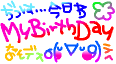 お誕生日 Happy Birthday お祝い ケーキ デコメ素材無料ダウンロード