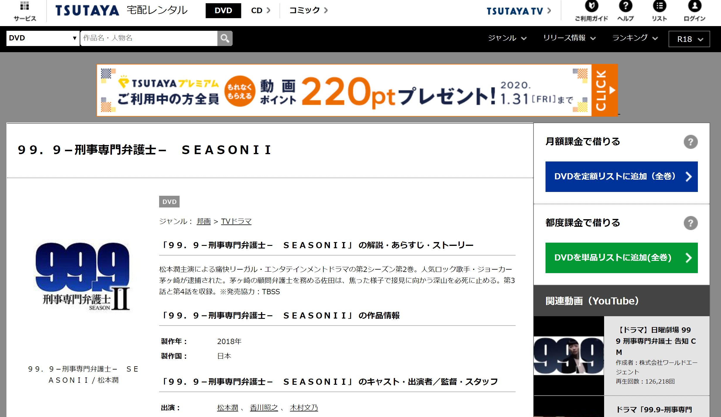 99 9刑事専門弁護士season2 全話一挙放送sp再放送動画無料視聴見逃し配信はこちら 動画配信サービスまとめサイト