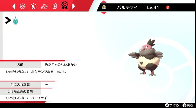 あかしのおまもり確率や効果 ポケモン剣盾 ポケモン剣盾 ソードシールド 攻略 最新情報 Pokemon Times