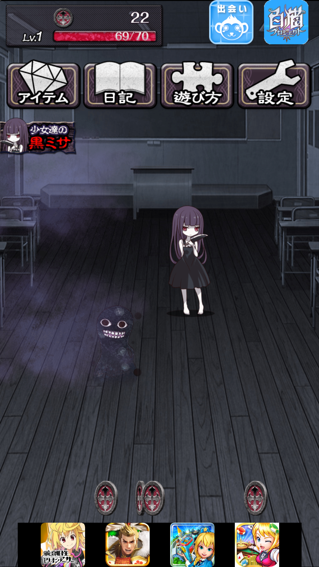 現 新作アプリゲーム 休 新洋ゲーム 育成ゲーム 狂気のサイコパス