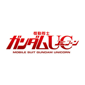 機動戦士ガンダムuc ユニコーン