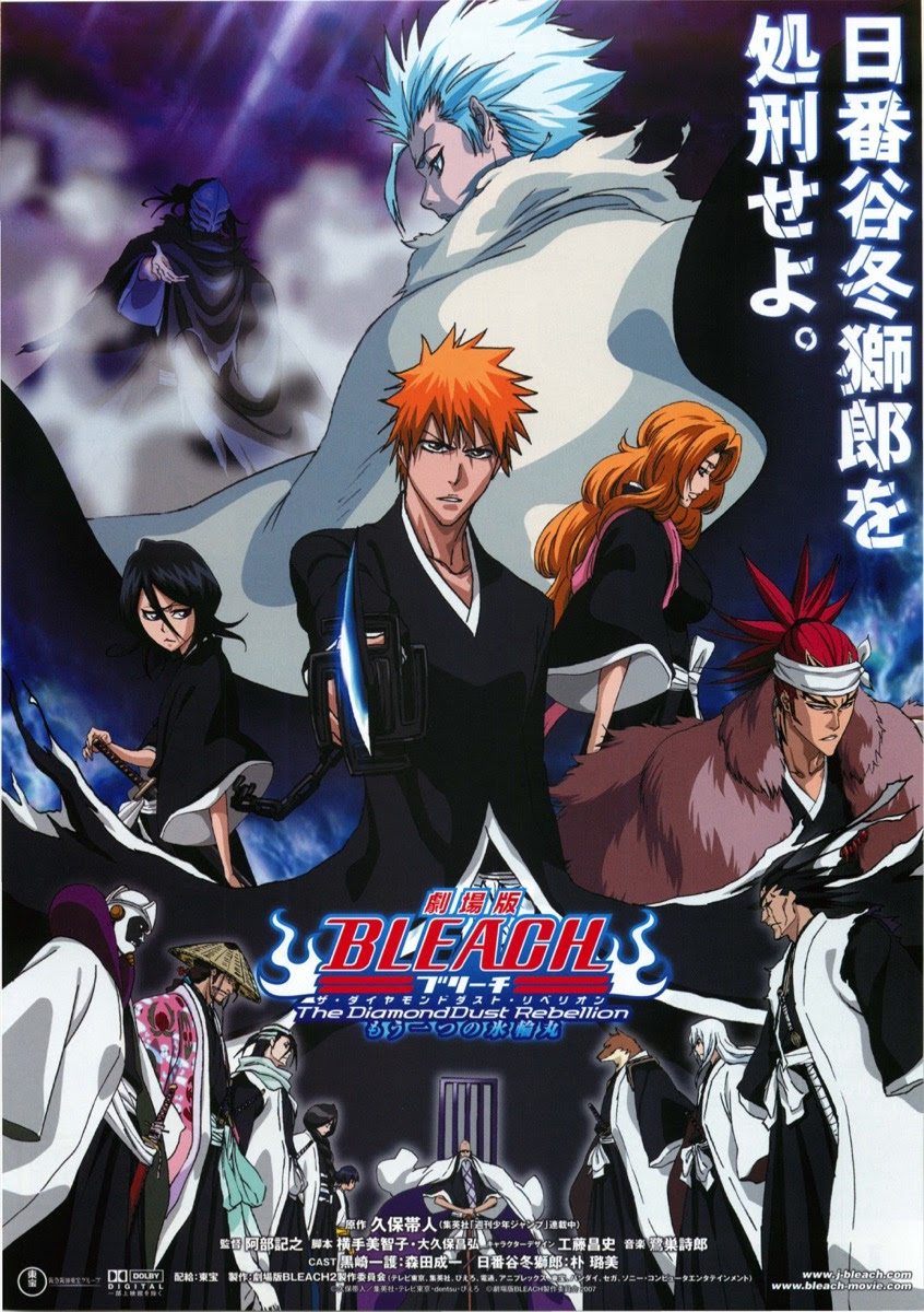 映画チラシサイト 劇場版 Bleach The Diamonddust Rebelion もう一つの氷輪丸