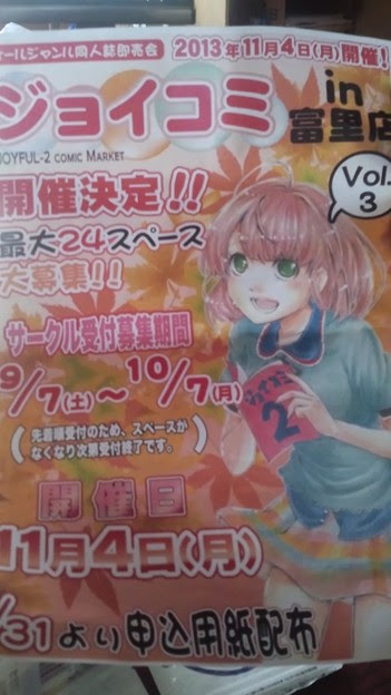 ジョイフル２富里店で今年か 写真共有サイト フォト蔵