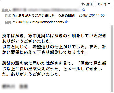 喪中はがきアーカイブ お客様の声 挨拶状のうおの印刷